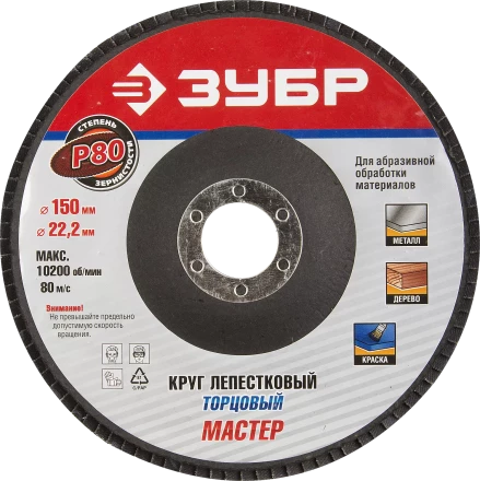 Круг лепестковый торцевой КЛТ 1 ЗУБР &quot;МАСТЕР&quot; 36590-115-40 купить в Сургуте