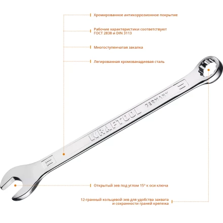 Ключи комбинированные KRAFTOOL, Cr-V, DIN 3113 27079-11 купить в Сургуте