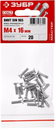 Винты DIN 965 пакет серия МАСТЕР купить в Сургуте