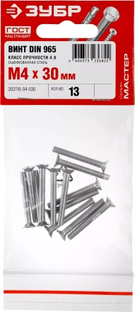 Винты DIN 965 пакет серия МАСТЕР купить в Сургуте
