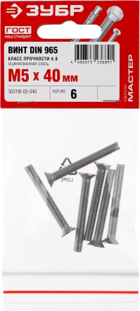 Винты DIN 965 пакет серия МАСТЕР купить в Сургуте