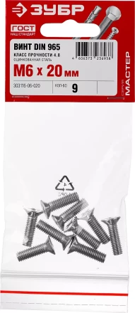 Винты DIN 965 пакет серия МАСТЕР купить в Сургуте