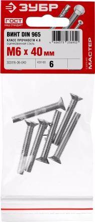 Винты DIN 965 пакет серия МАСТЕР купить в Сургуте