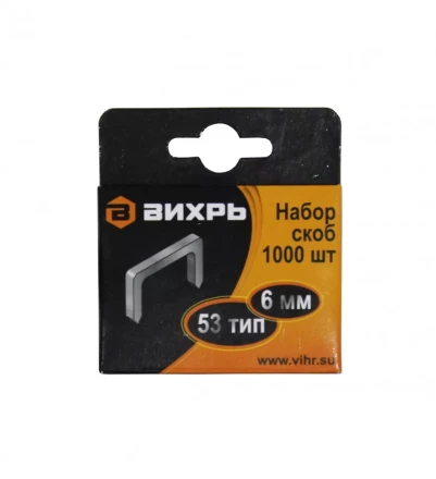 Скобы Вихрь для мебельного степлера  6мм  тип 53 купить в Сургуте