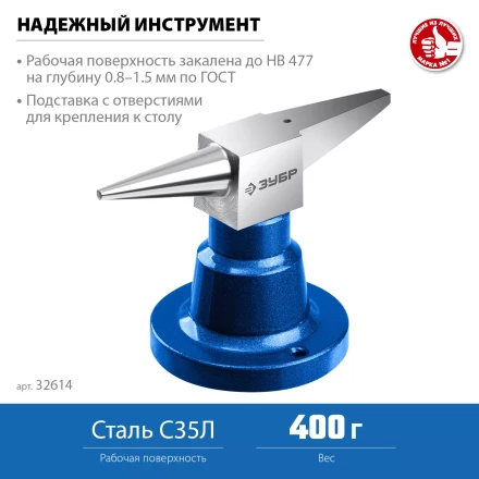 ЗУБР 400 г настольная, ювелирная стальная наковальня, Профессионал (32614) купить в Сургуте