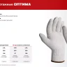 ЗУБР ОПТИМА, S-M, х/б перчатки без покрытия, 10 класс (11445-M) купить в Сургуте