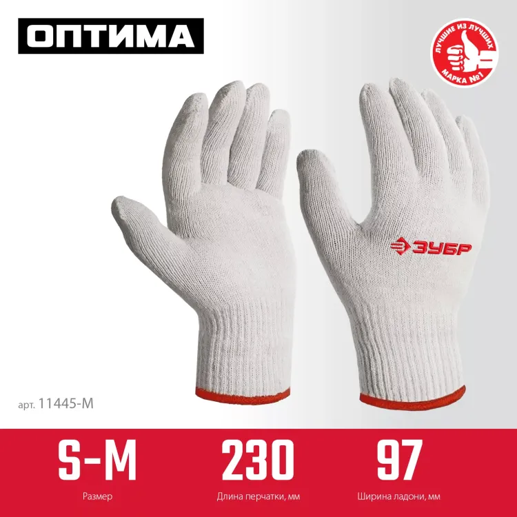 ЗУБР ОПТИМА, S-M, х/б перчатки без покрытия, 10 класс (11445-M) купить в Сургуте