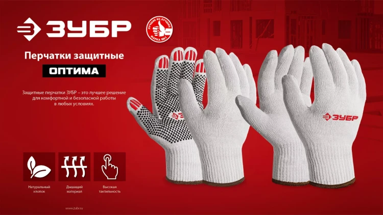 ЗУБР ОПТИМА, S-M, х/б перчатки без покрытия, 10 класс (11445-M) купить в Сургуте