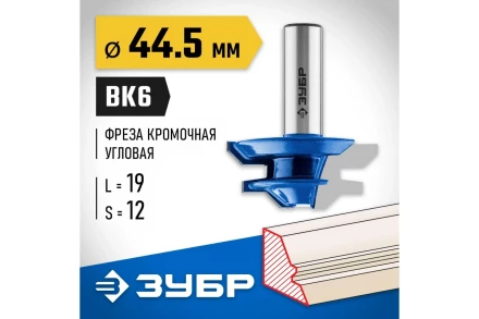ЗУБР 44.5 x 21 мм, фреза кромочная для углового сращивания, Профессионал (28724-44.5) купить в Сургуте