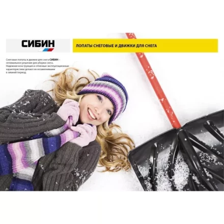Лопата снеговая пластиковая с алюминиевой планкой, с деревянным черенком и V-ручкой, 460мм, черная, СИБИН 421843 421843 купить в Сургуте