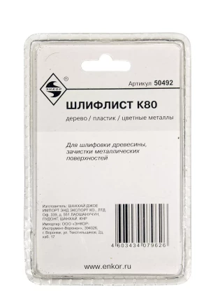 Шлифлист К80 Энкор 50492 купить в Сургуте