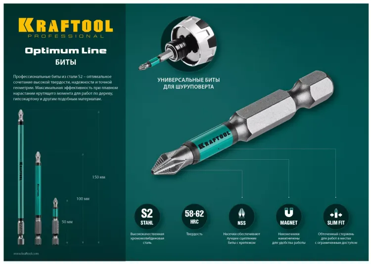 Биты KRAFTOOL OPTIMUM PZ 26124-1-50-10 купить в Сургуте