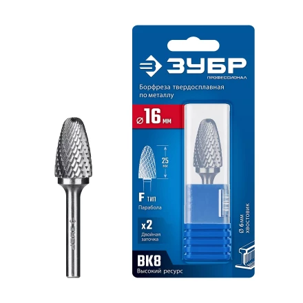 Зубр Твердосплавная борфреза F - парабола с закругленным углом, 16 х 25 мм, радиус 4.0 мм (28805-16-25) купить в Сургуте