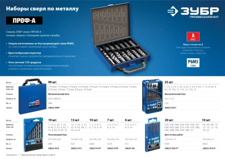 ЗУБР ПРОФ-А, 99 шт, (1-10 мм), сталь Р6М5, класс А, мет.бокс, набор сверл по металлу, Профессионал (29625-H99) купить в Сургуте