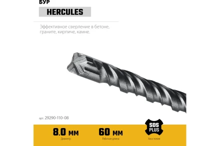 STAYER HERCULES-4Х 8x110 мм, SDS-plus бур купить в Сургуте