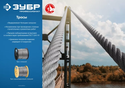 ЗУБР DIN 3066, свивка 6 х 37 + IWR, 8 мм, L 80 м, грузоподъемный стальной трос, Профессионал (30417-08) купить в Сургуте