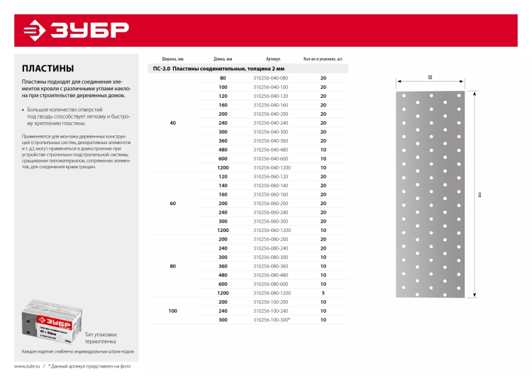 ЗУБР ПС-2.0, 60 x 1200 x 2 мм, цинк, соединительная пластина (310256-060-1200) купить в Сургуте