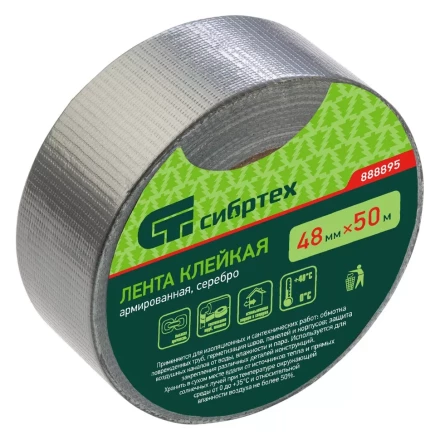 Лента клейкая армированная, 48 мм х 50 м, серебро Сибртех 888895 купить в Сургуте
