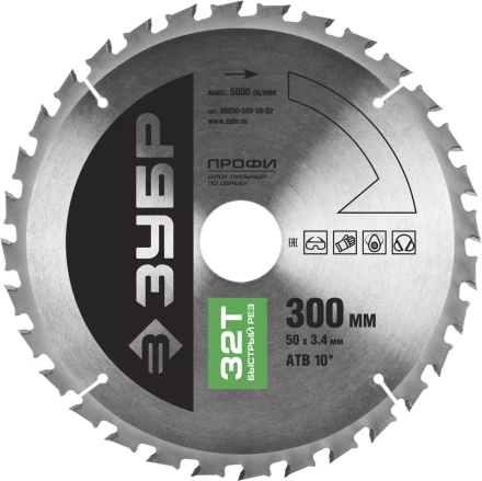 Диск пильный ЗУБР &quot;ПРОФИ&quot; &quot;Быстрый рез&quot; по дереву, 32Т, 300х50мм 36850-300-50-32 купить в Сургуте
