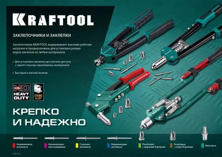 Заклепки резьбовые KRAFTOOL 311707-04 купить в Сургуте