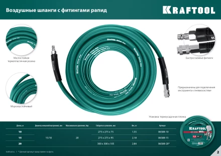 Воздушный шланг KRAFTOOL с фитингами рапид 10х15 мм 06588-10 купить в Сургуте