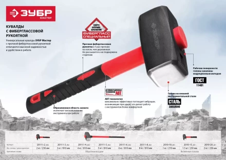 Кувалда ЗУБР &quot;МАСТЕР&quot; с обратной фибергласовой рукояткой, 2,0кг 20111-2_z02 купить в Сургуте