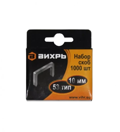 Скобы Вихрь для мебельного степлера  10мм  тип 53 купить в Сургуте