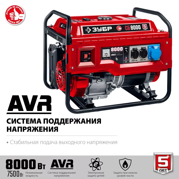 ЗУБР 8000 Вт, бензиновый генератор (СБ-8000) купить в Сургуте