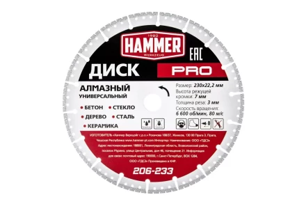 Круг алмазный HAMMER (206-233) Ф230х22мм универсальный купить в Сургуте