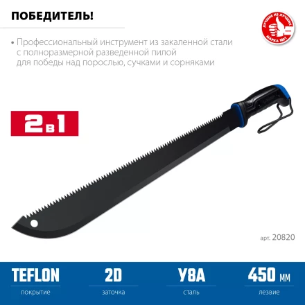 ЗУБР 450/605 мм Секач с удлиненным лезвием (20820) купить в Сургуте