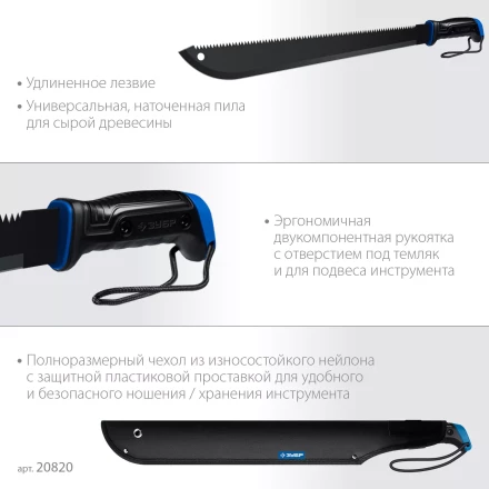 ЗУБР 450/605 мм Секач с удлиненным лезвием (20820) купить в Сургуте