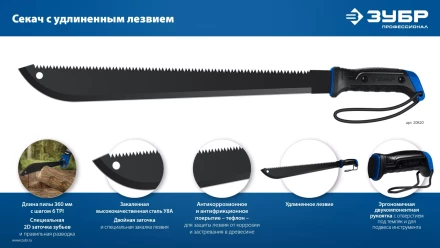 ЗУБР 450/605 мм Секач с удлиненным лезвием (20820) купить в Сургуте