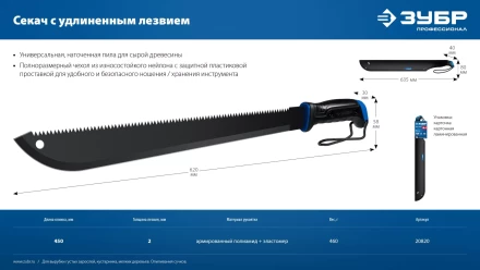 ЗУБР 450/605 мм Секач с удлиненным лезвием (20820) купить в Сургуте