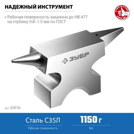 ЗУБР 1150 г, ювелирная стальная наковальня, Профессионал (32616) купить в Сургуте