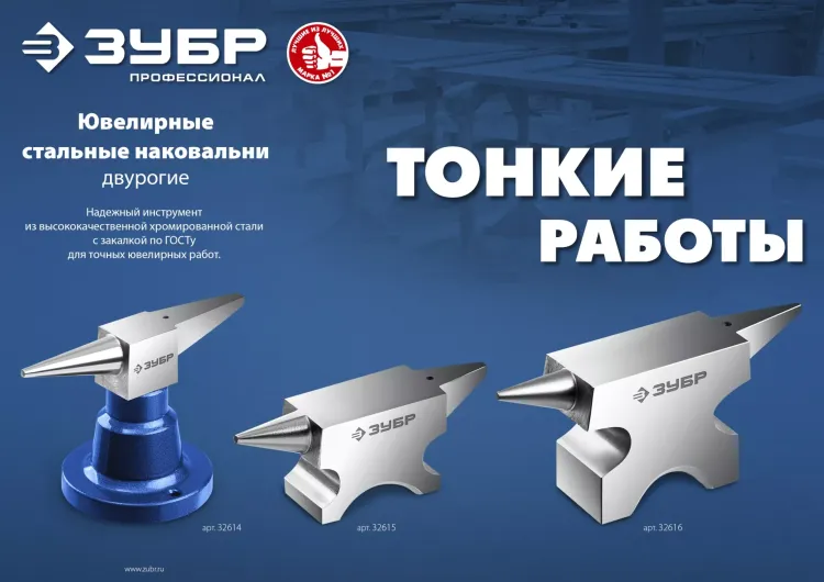 ЗУБР 1150 г, ювелирная стальная наковальня, Профессионал (32616) купить в Сургуте