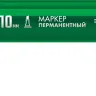 ЗУБР МП-1000К зеленый, 2-10 мм, клиновидный перманентный марке (06333-4) купить в Сургуте