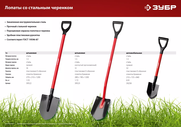 ЗУБР МАСТЕР, 280 х 190 х 1200 мм, полотно 1.5 мм, закалено, стальной изогнутый черенок с рукояткой, штыковая лопата (39523) купить в Сургуте
