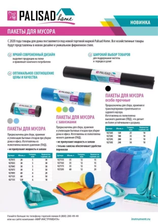 Пакеты для мусора Palisad 240 л x 10 шт., ПВД особопрочные черные, длинный ролик, Home 927305 купить в Сургуте