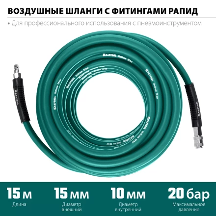 Воздушный шланг KRAFTOOL с фитингами рапид 10х15 мм 06588-15 купить в Сургуте