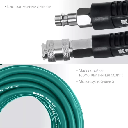 Воздушный шланг KRAFTOOL с фитингами рапид 10х15 мм 06588-15 купить в Сургуте