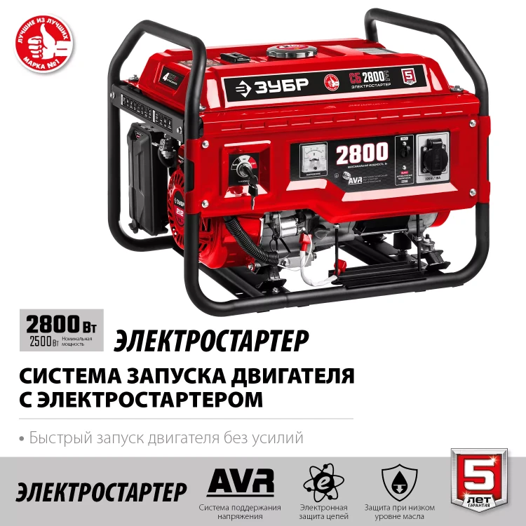 ЗУБР 2800 Вт, бензиновый генератор с электростартером (СБ-2800Е) купить в Сургуте