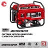 ЗУБР 2800 Вт, бензиновый генератор с электростартером (СБ-2800Е) купить в Сургуте
