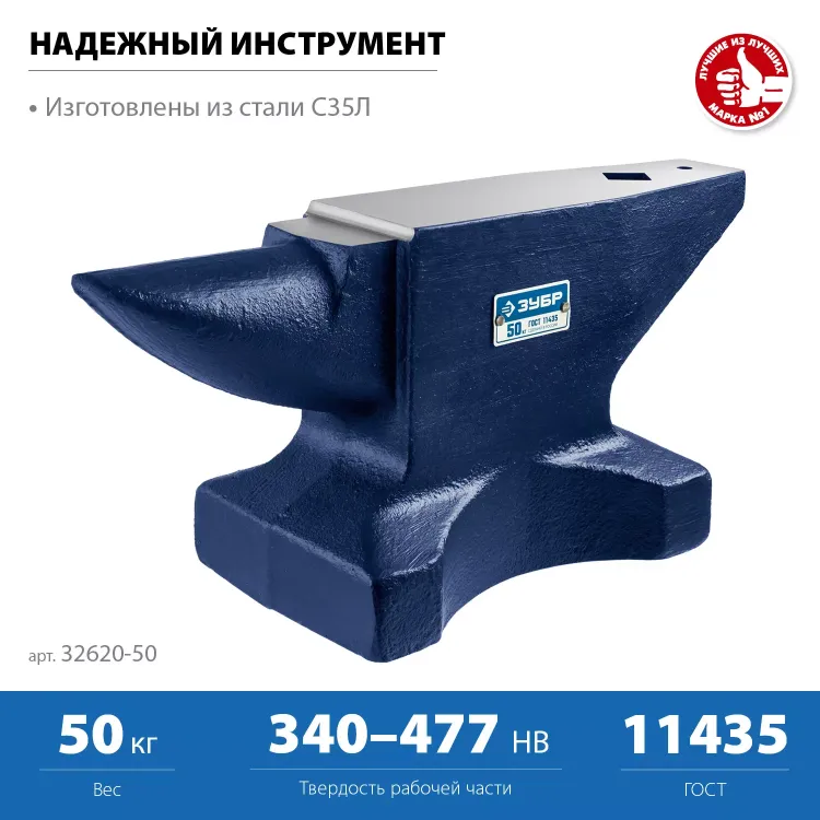 ЗУБР 50 кг, стальная наковальня, Профессионал (32620-50) купить в Сургуте