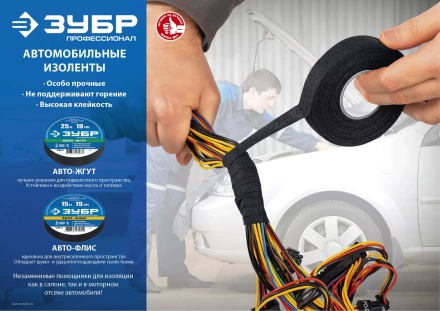 ЗУБР АВТО-ЖГУТ, 19 мм х 25 м, черная, термостойкая текстильная изолента, Профессионал (1236-2) купить в Сургуте