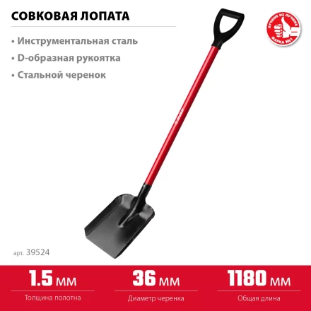 ЗУБР МАСТЕР, 270 х 220 х 1180 мм, полотно 1.5 мм, стальной прямой черенок с рукояткой, тип ЛСП, совковая лопата (39524) купить в Сургуте