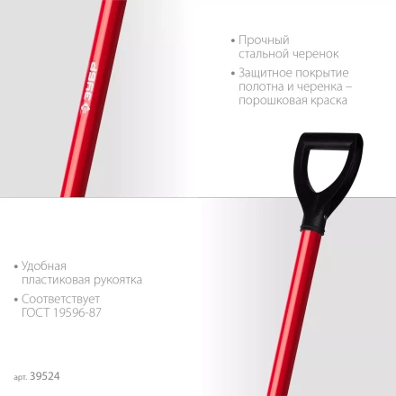 ЗУБР МАСТЕР, 270 х 220 х 1180 мм, полотно 1.5 мм, стальной прямой черенок с рукояткой, тип ЛСП, совковая лопата (39524) купить в Сургуте