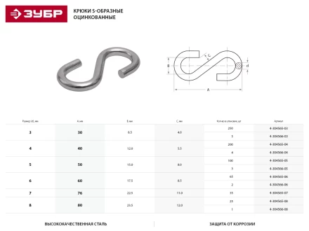 Крюк ЗУБР &quot;МАСТЕР&quot; S-образный, оцинкованный, 8мм, 25 шт 4-304565-08 купить в Сургуте
