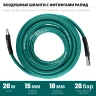 Воздушные шланги KRAFTOOL с фитингами рапид 10х15 мм 06588-20 купить в Сургуте