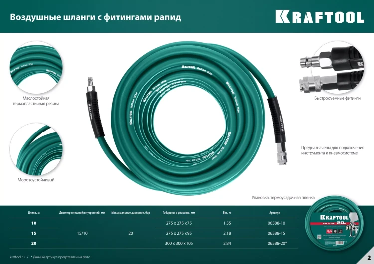 Воздушные шланги KRAFTOOL с фитингами рапид 10х15 мм 06588-20 купить в Сургуте