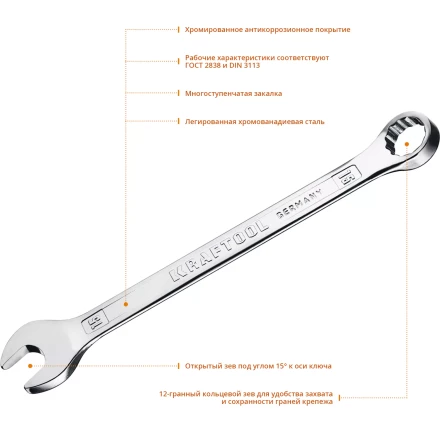 Ключи комбинированные KRAFTOOL, Cr-V, DIN 3113 27079-15 купить в Сургуте